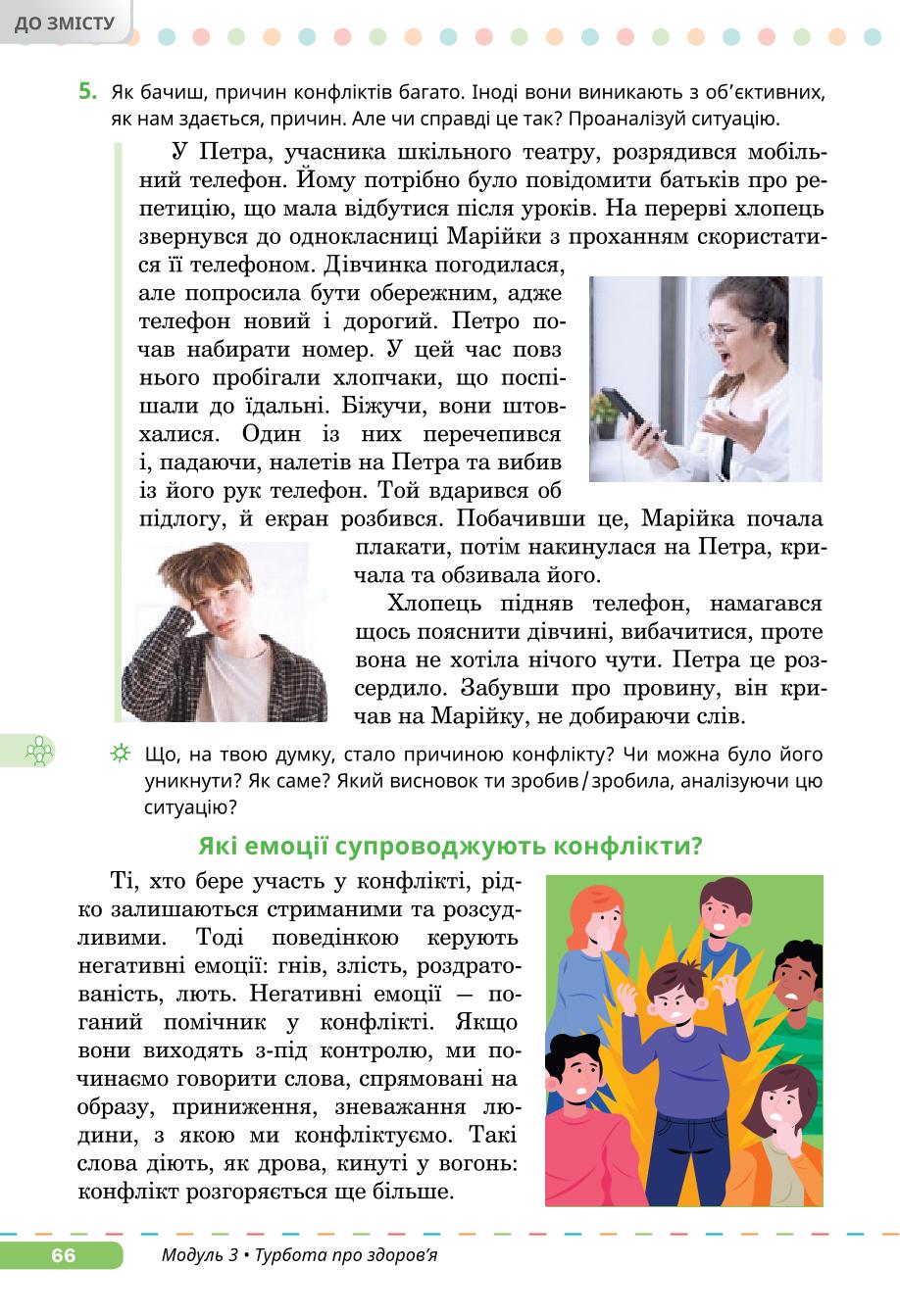 Мініатюра 66