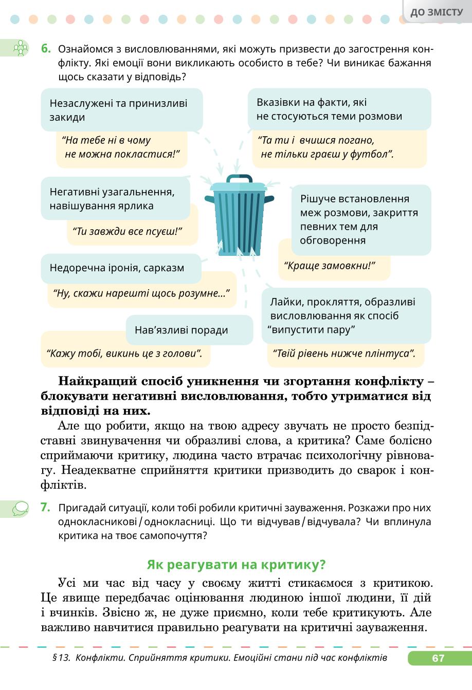 Мініатюра 67