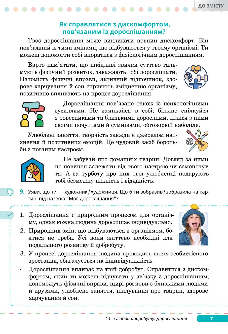 Мініатюра 7