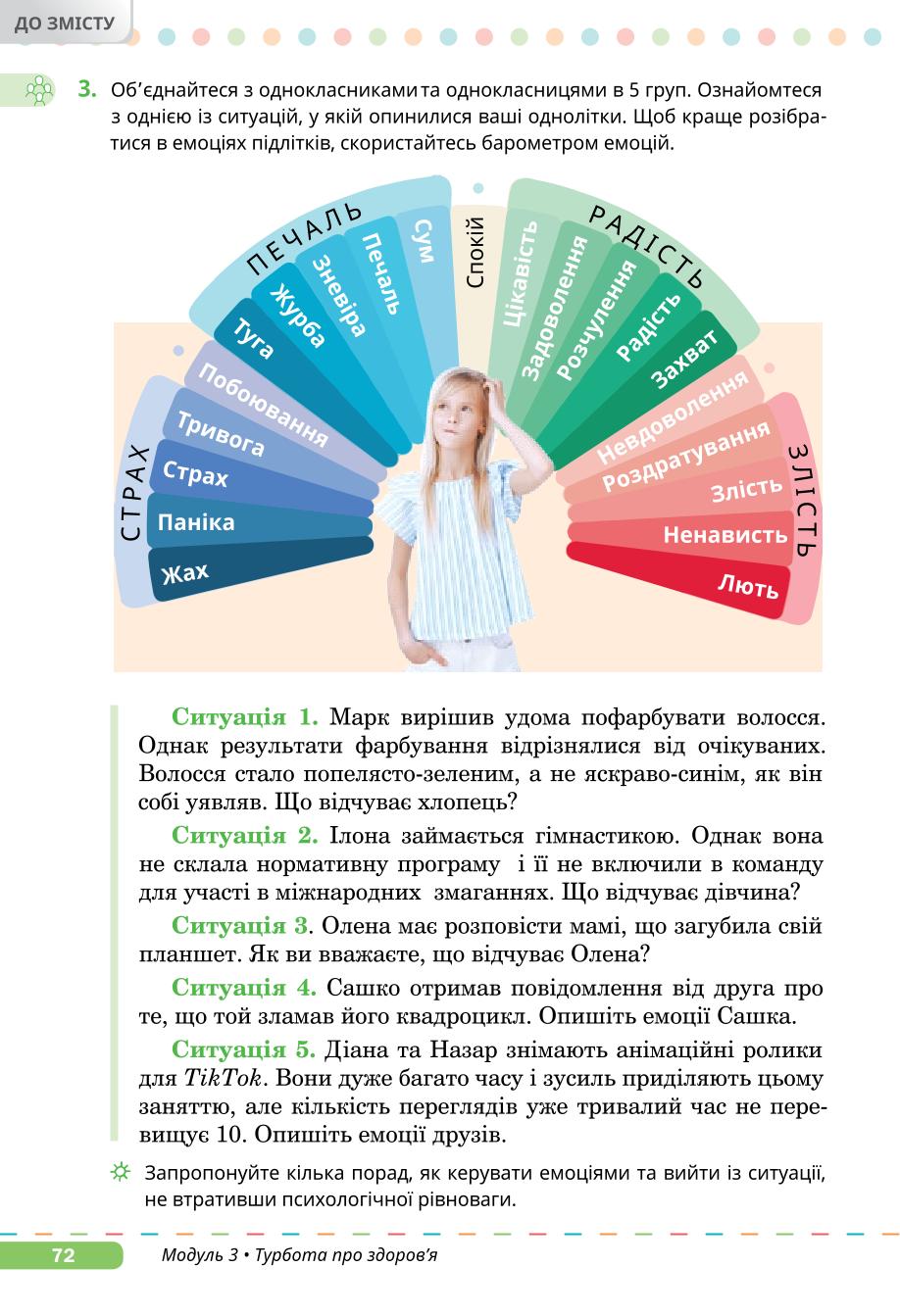 Мініатюра 72