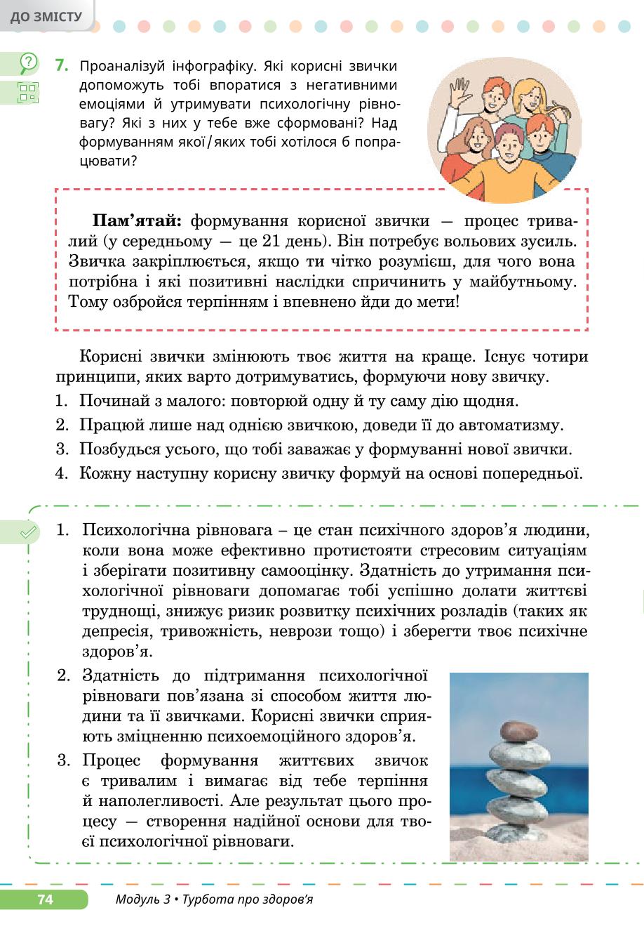 Мініатюра 74