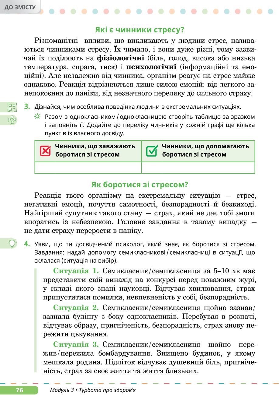 Мініатюра 76