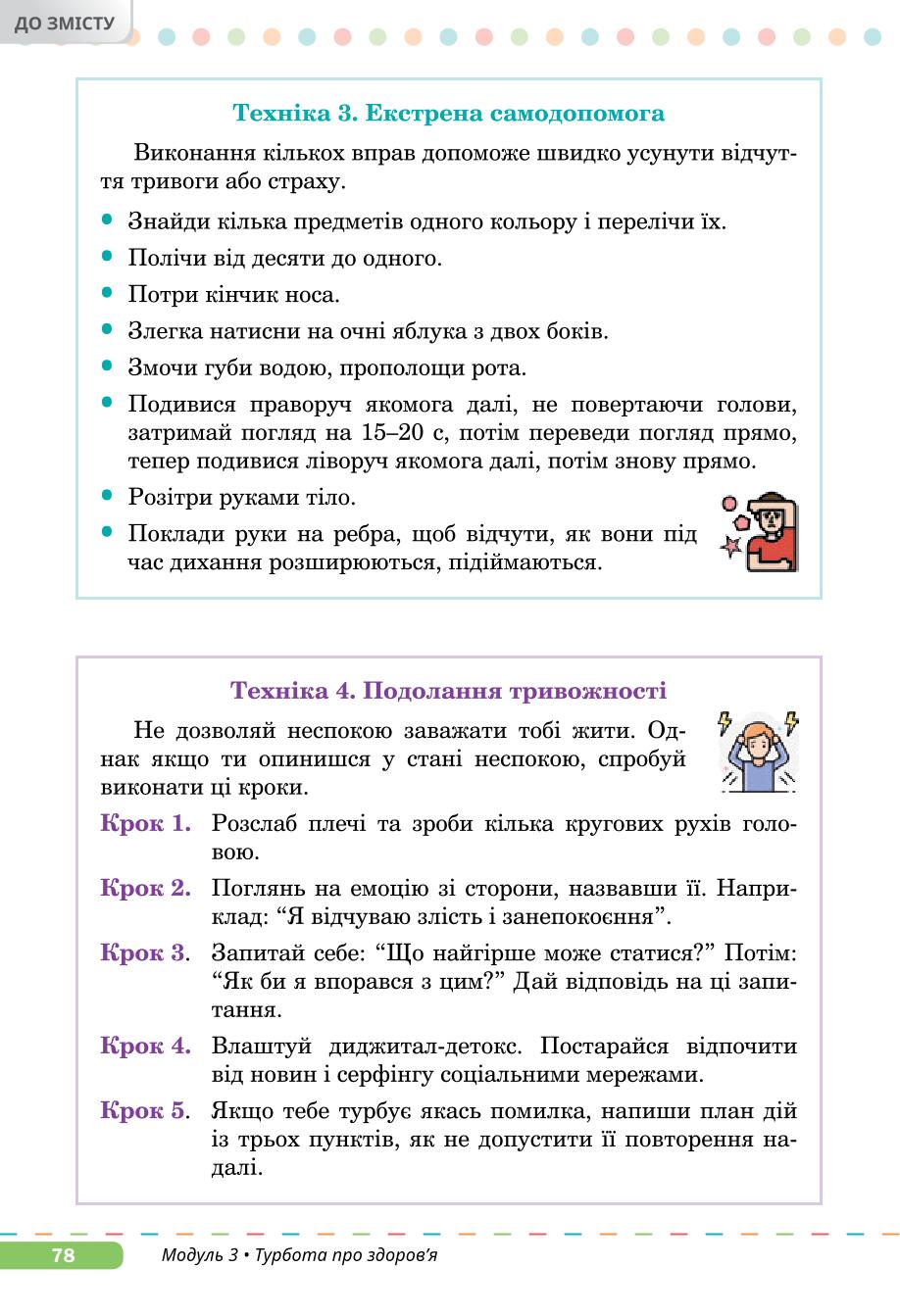 Мініатюра 78