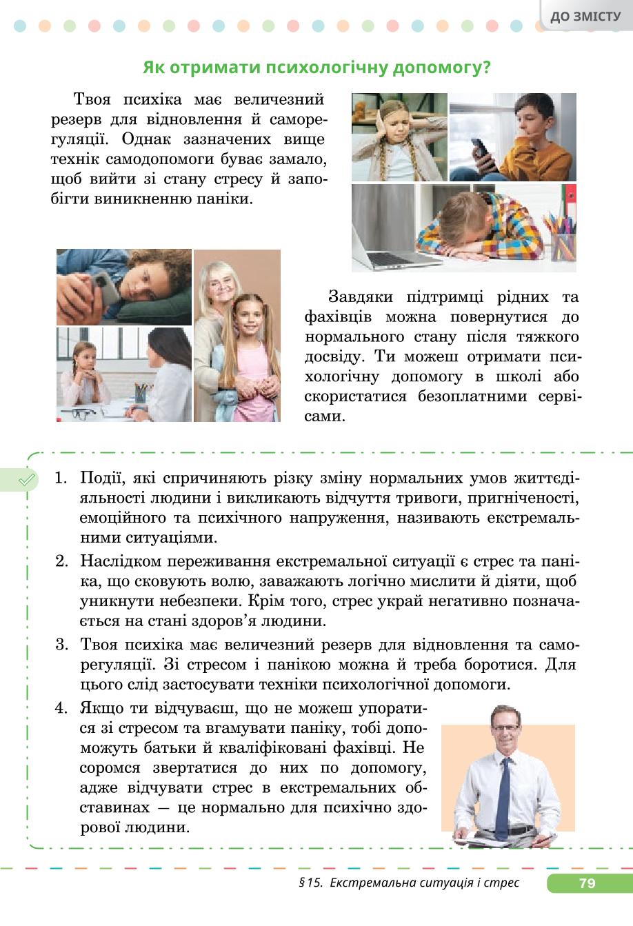 Мініатюра 79