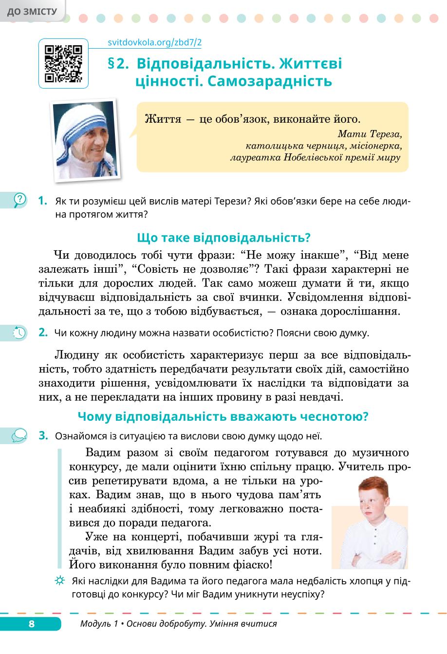Мініатюра 8