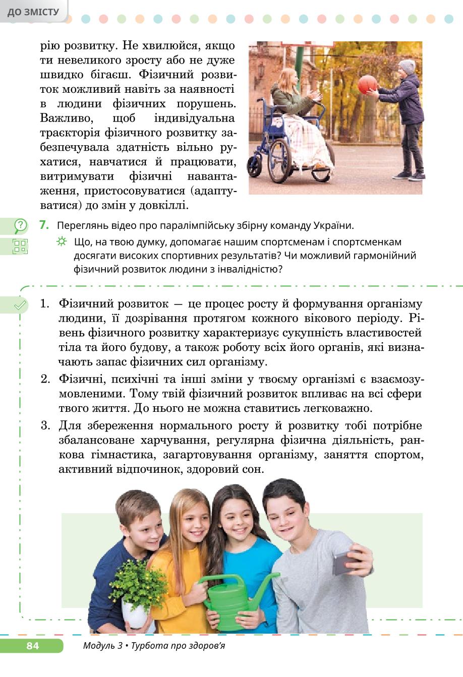 Мініатюра 84