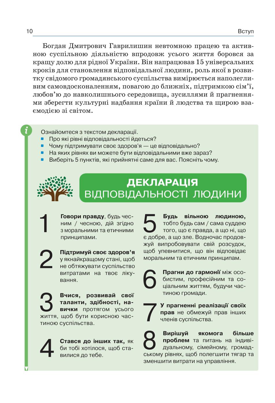 Мініатюра 10