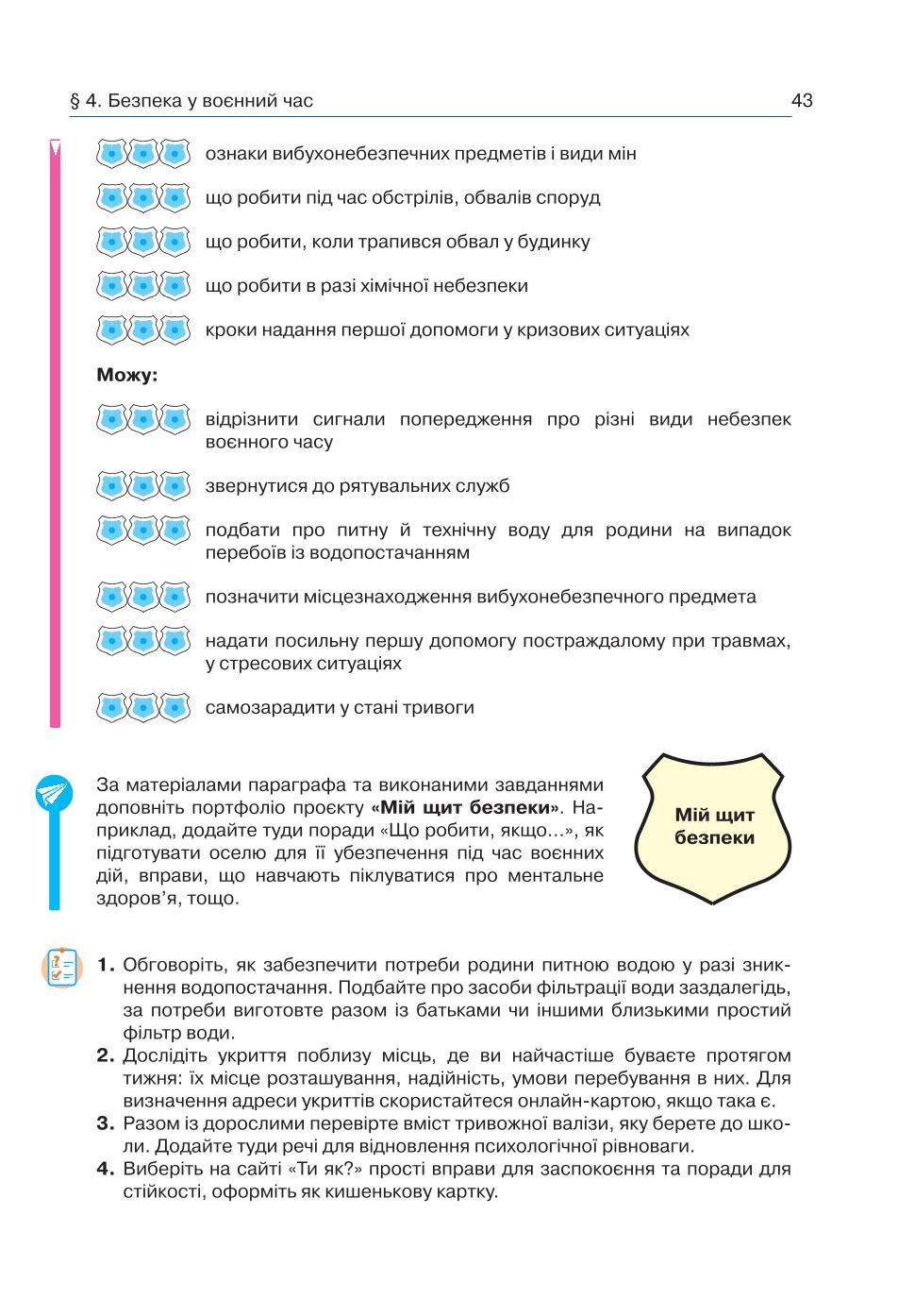 Мініатюра 43