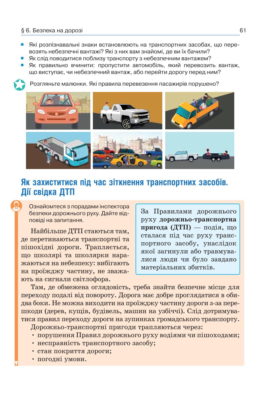 Мініатюра 61