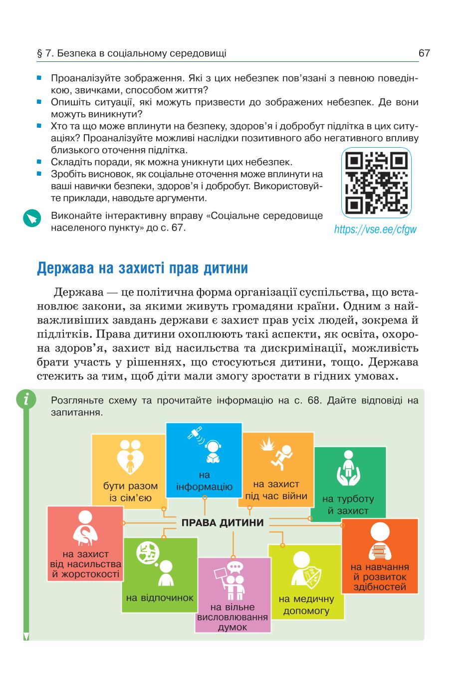 Мініатюра 67
