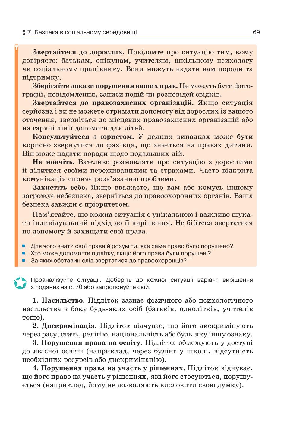 Мініатюра 69