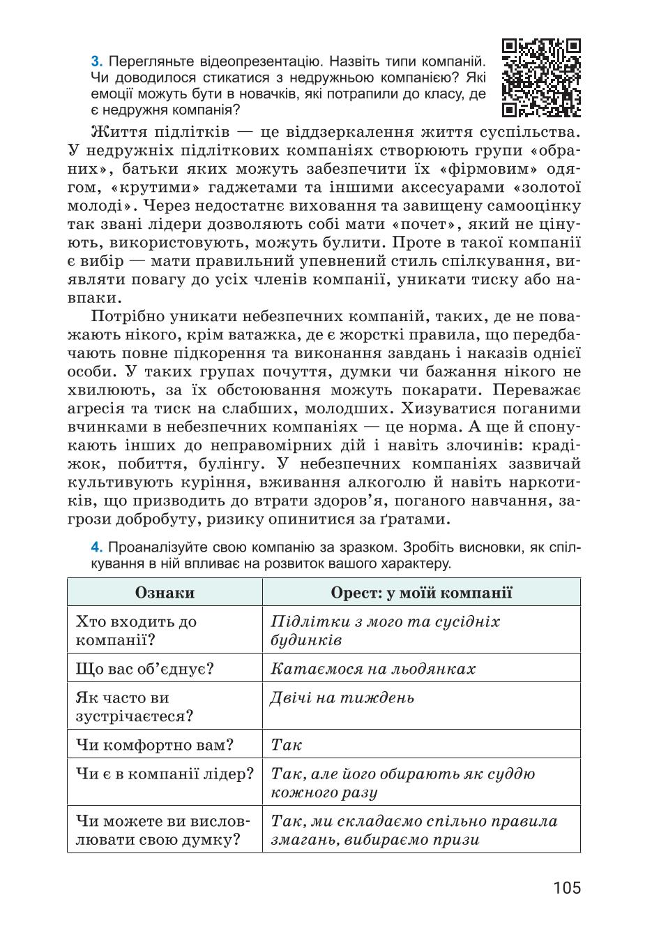 Мініатюра 105