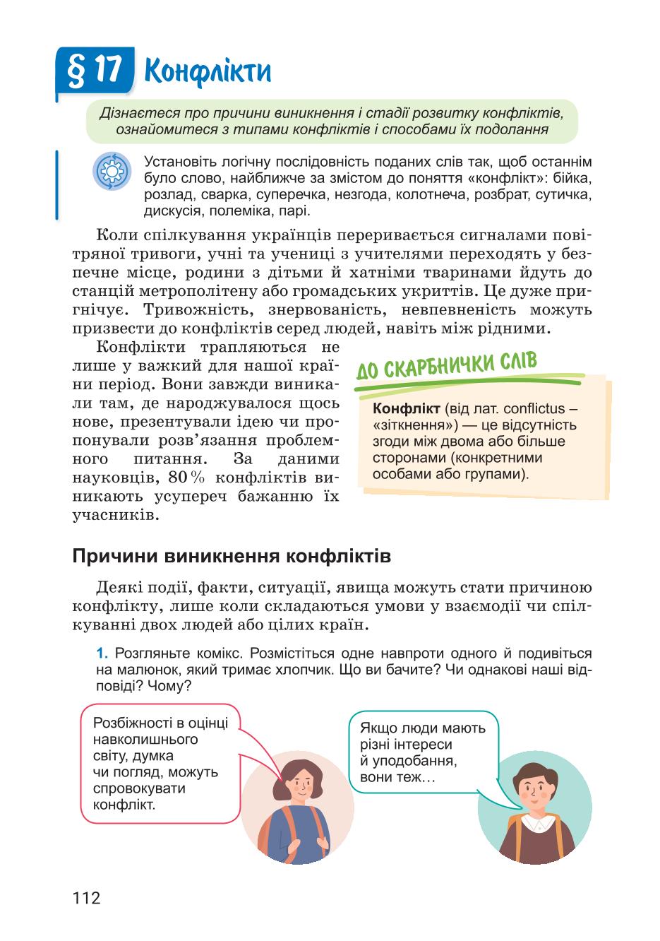 Мініатюра 112