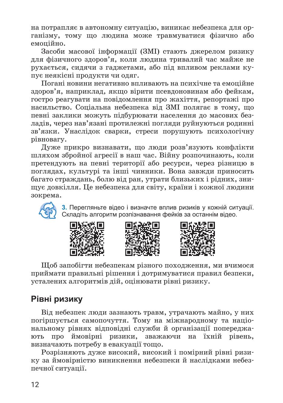 Мініатюра 12