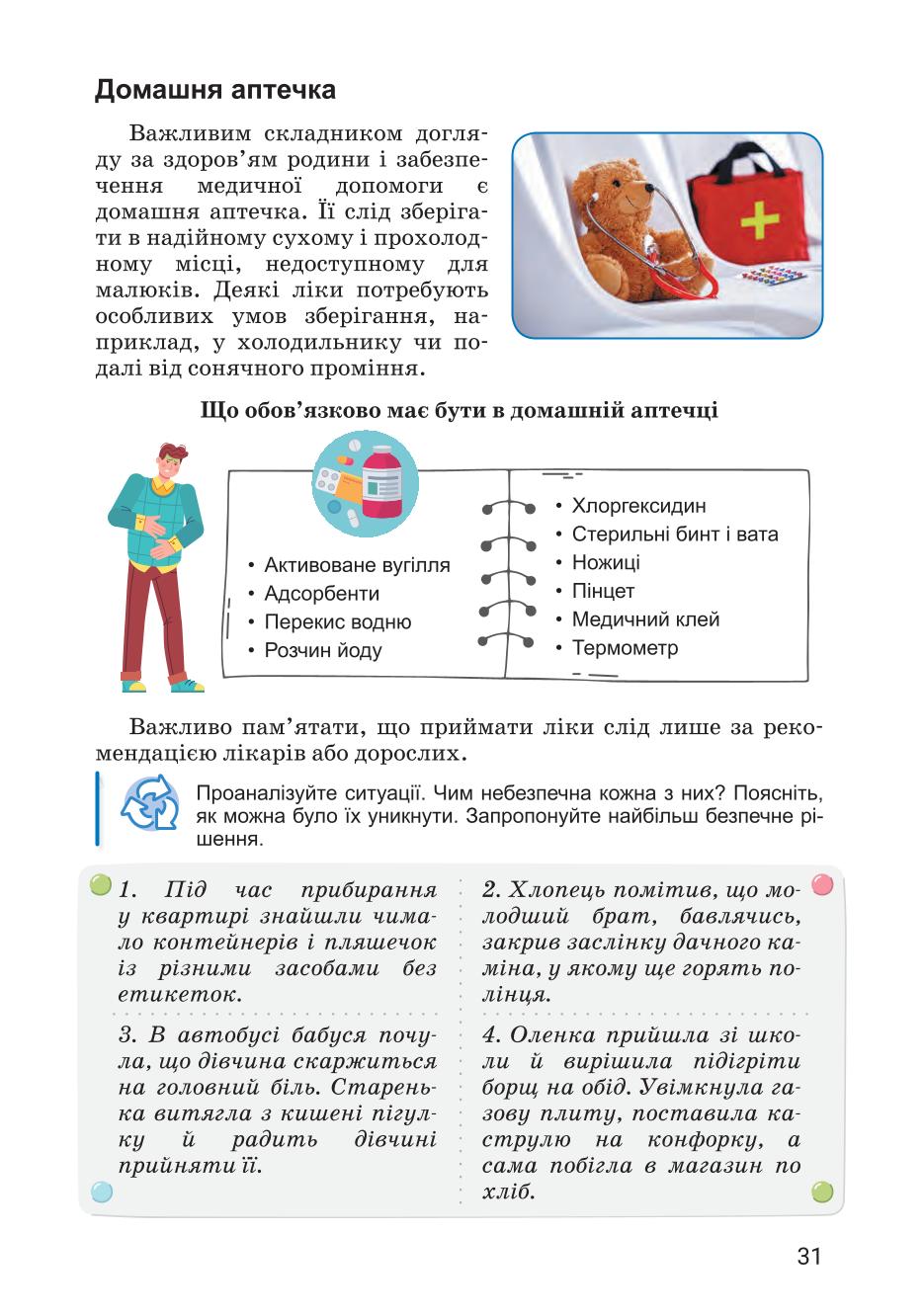 Мініатюра 31