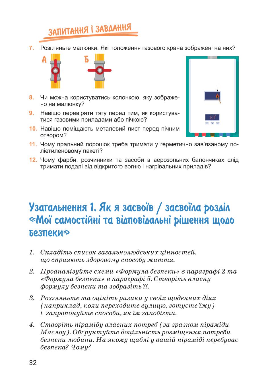 Мініатюра 32