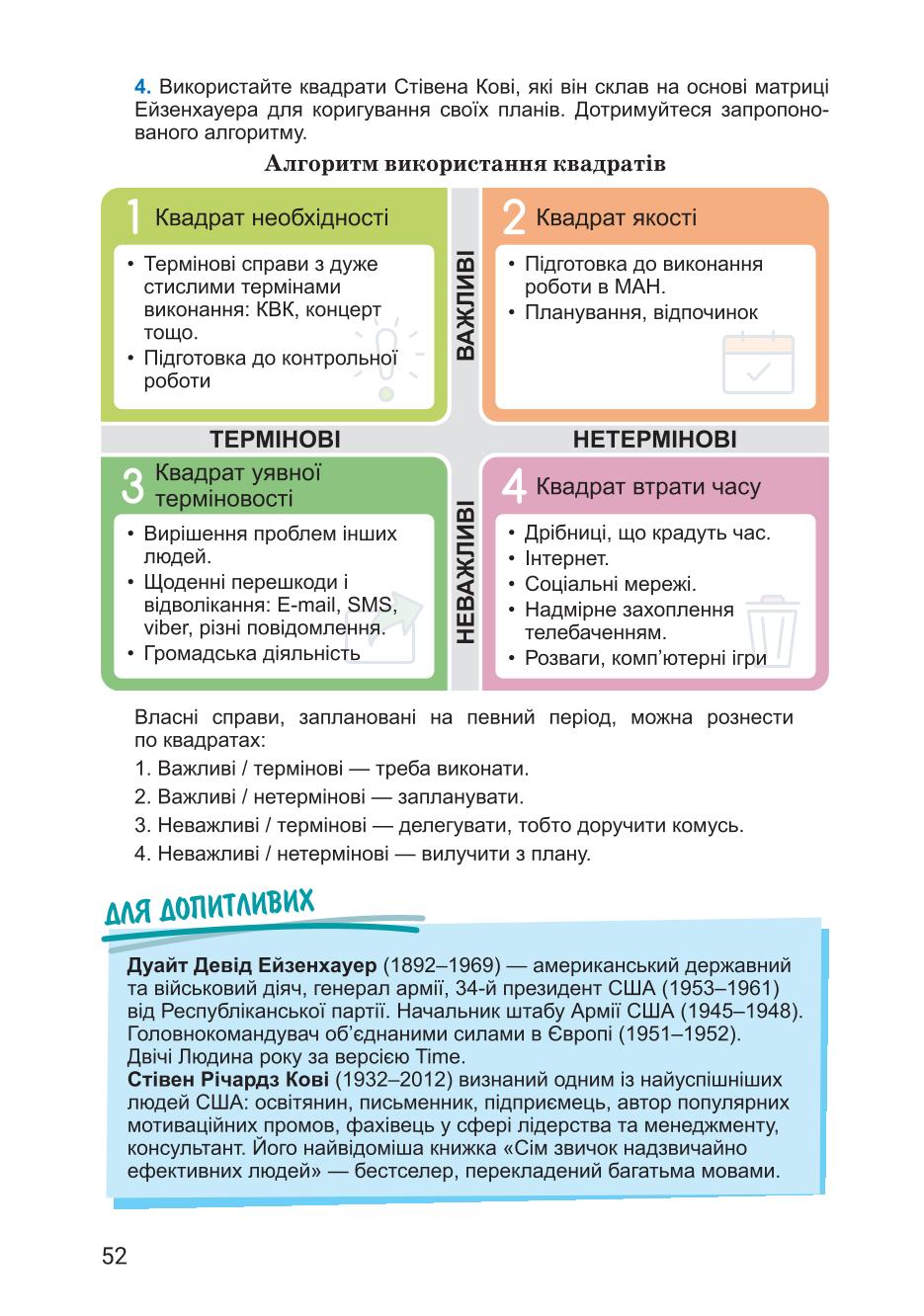 Мініатюра 52