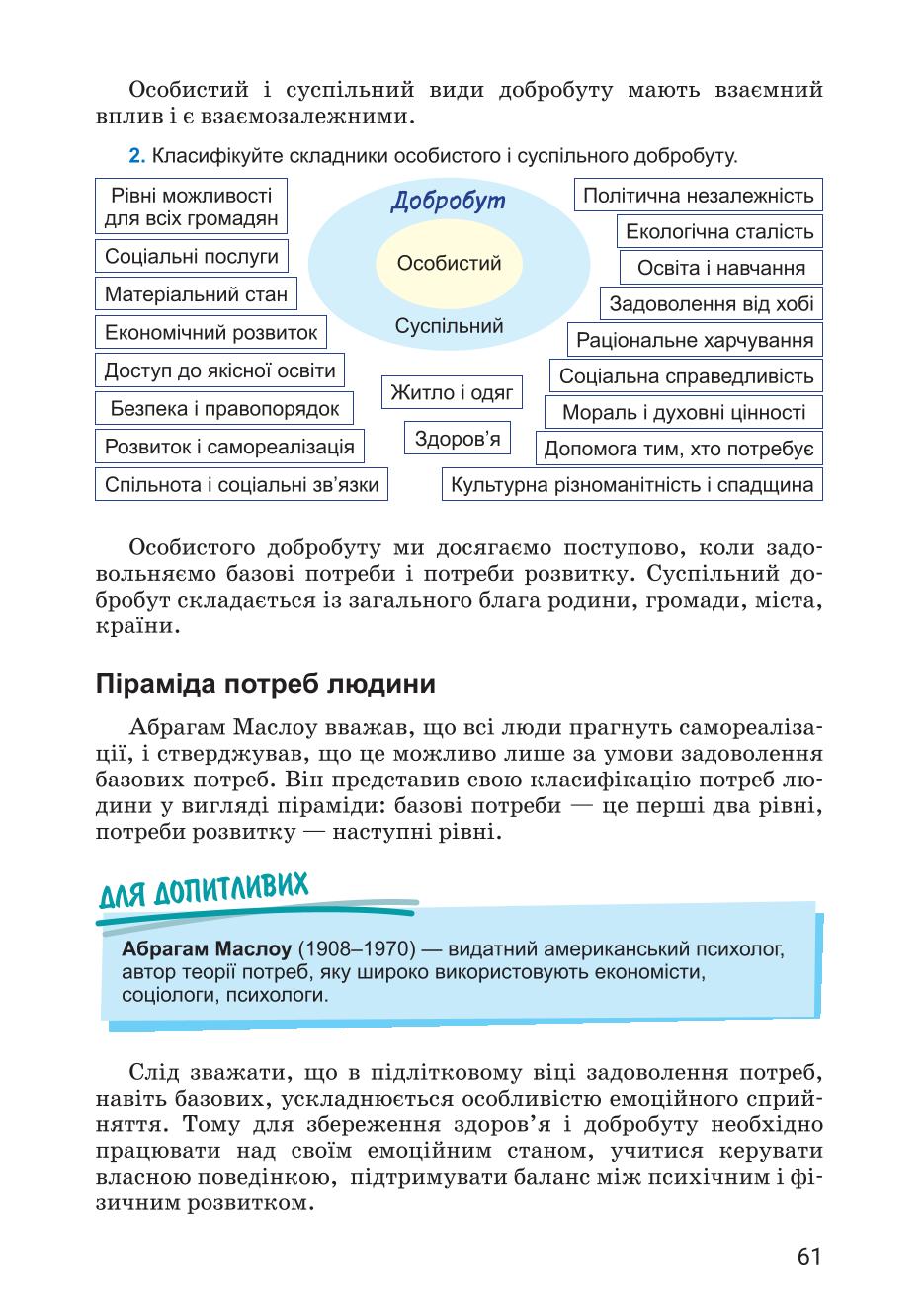 Мініатюра 61
