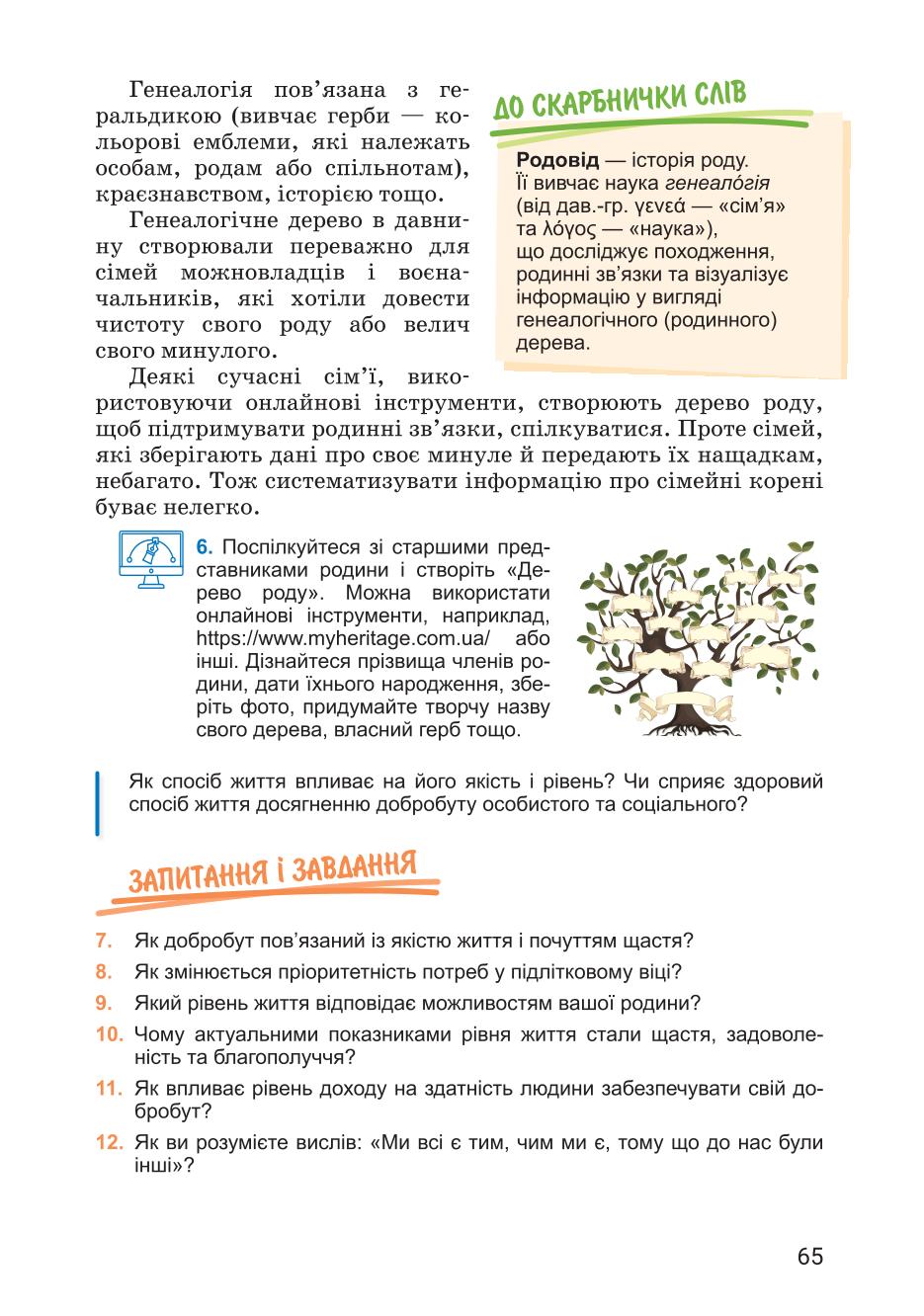 Мініатюра 65