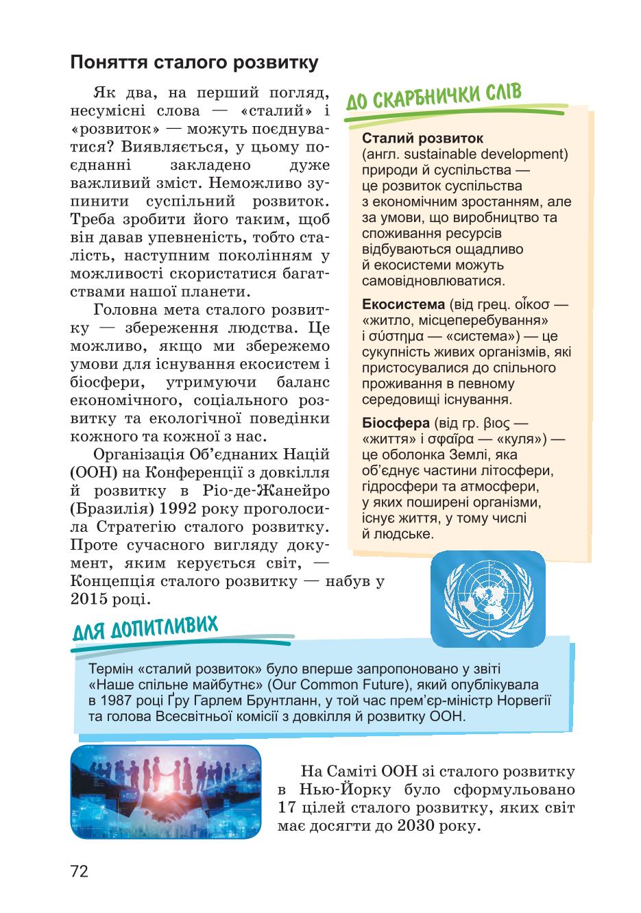 Мініатюра 72