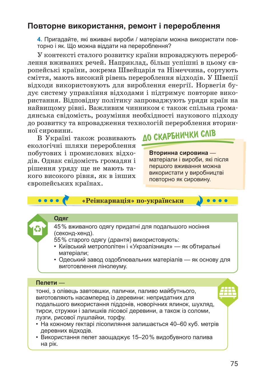 Мініатюра 75