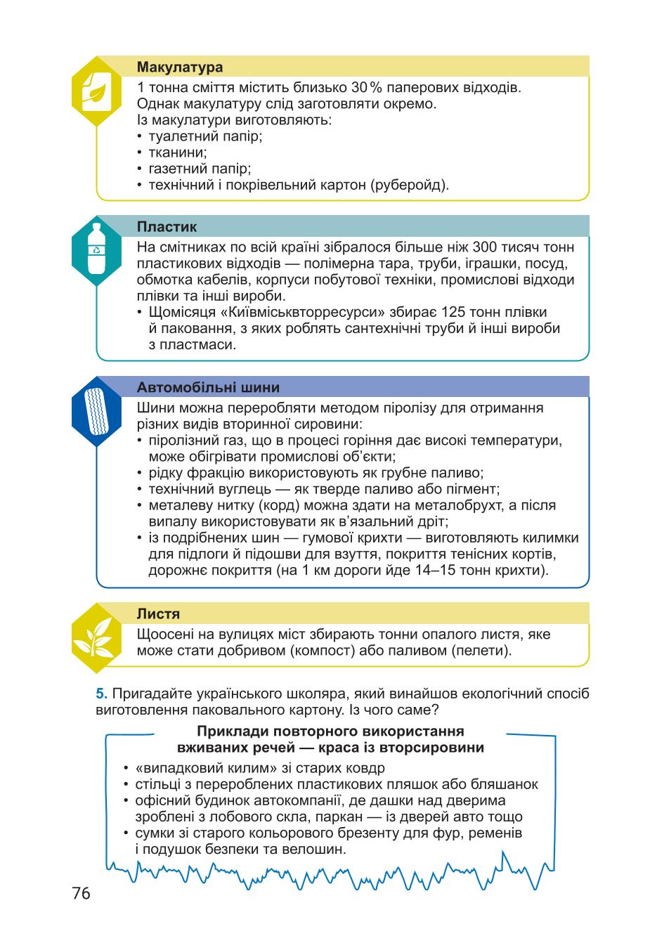 Мініатюра 76