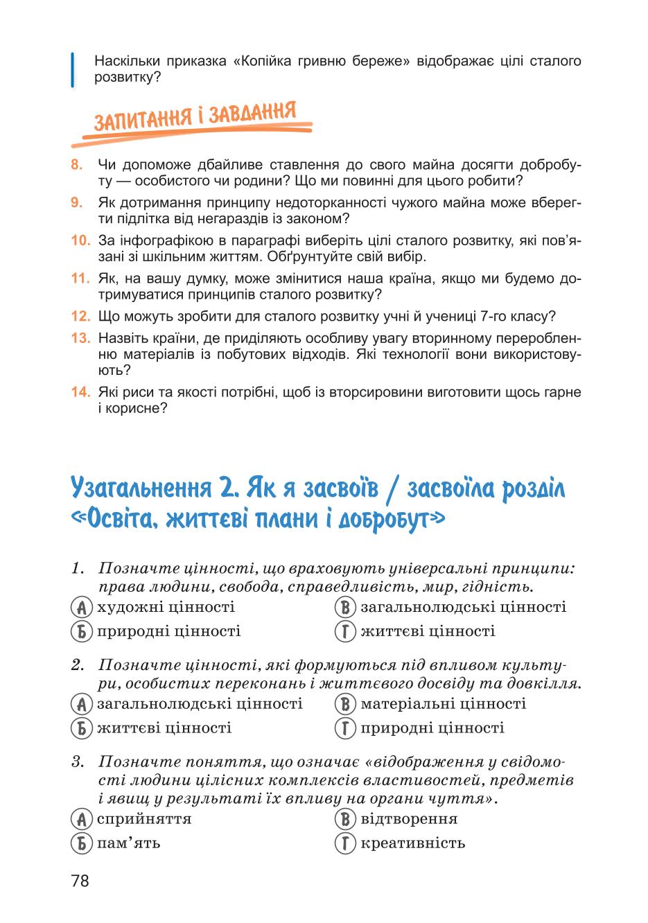 Мініатюра 78