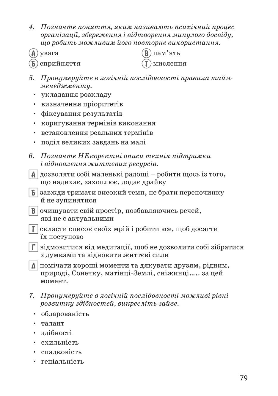 Мініатюра 79