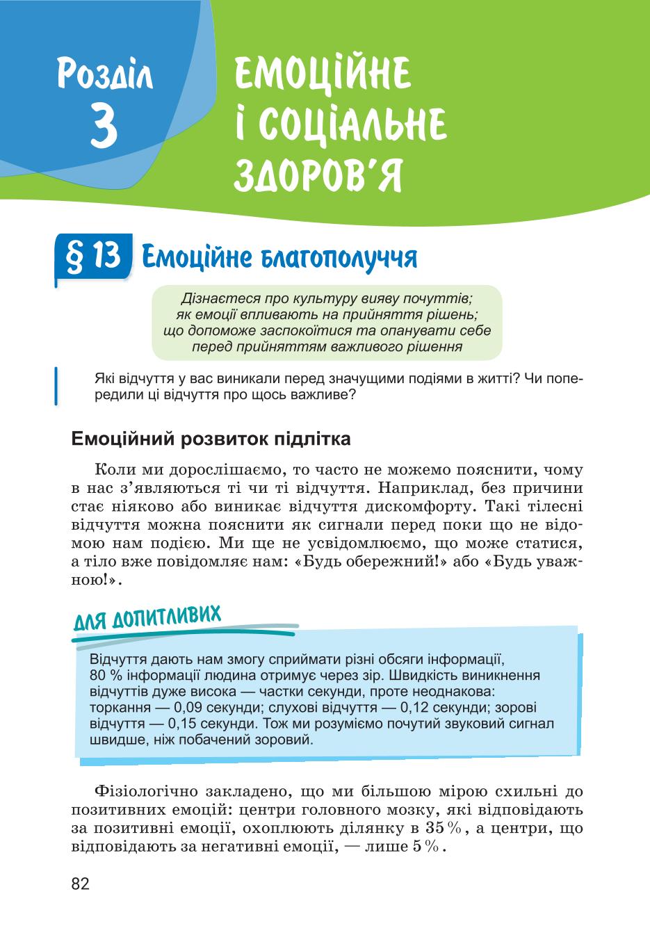 Мініатюра 82