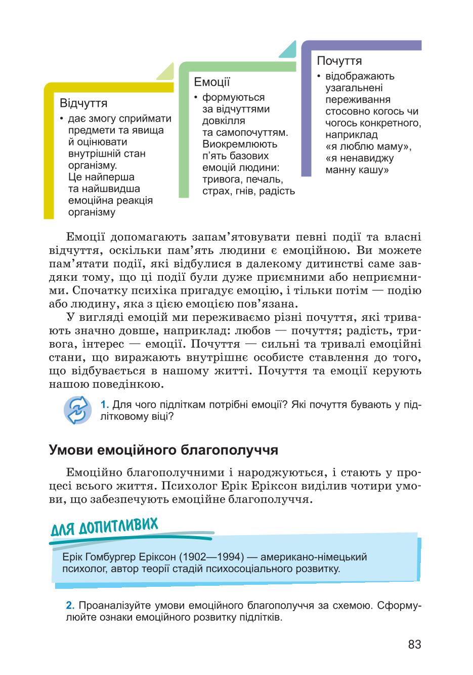 Мініатюра 83