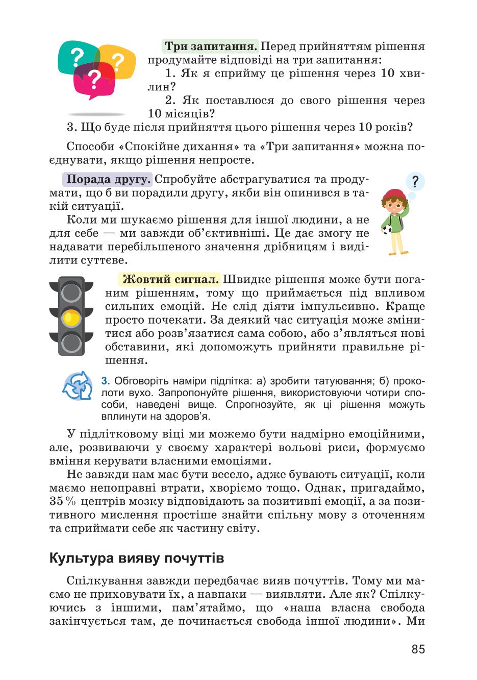 Мініатюра 85