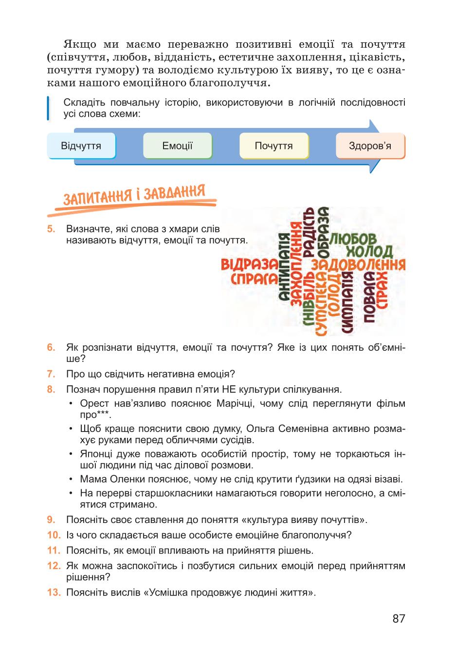 Мініатюра 87
