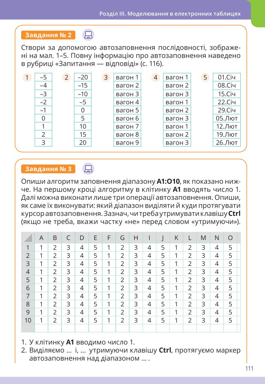 Мініатюра 111