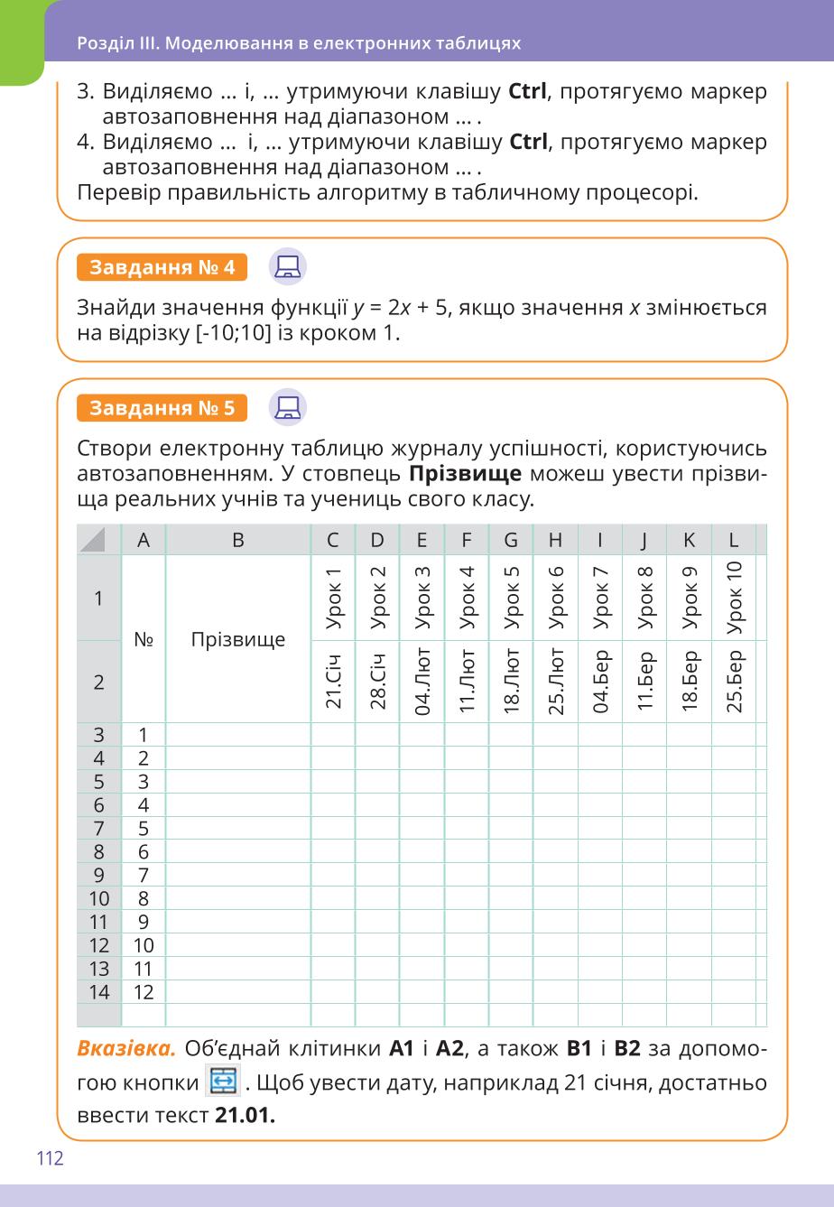 Мініатюра 112