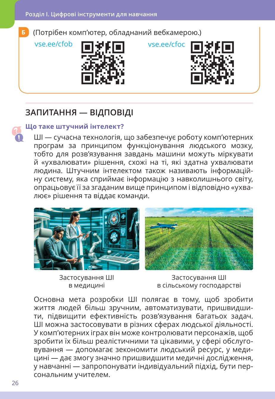 Мініатюра 26