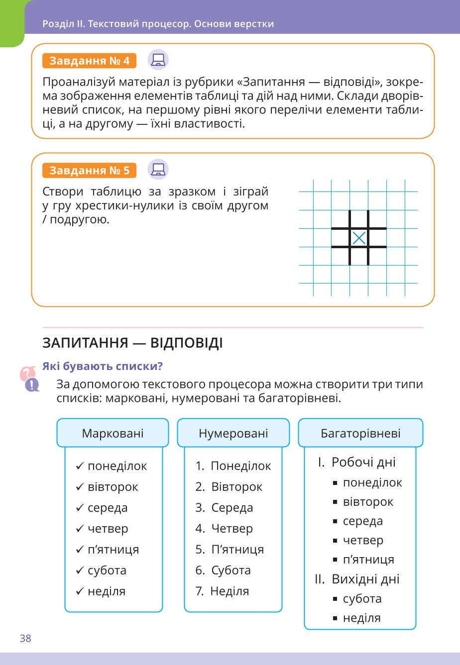 Мініатюра 38