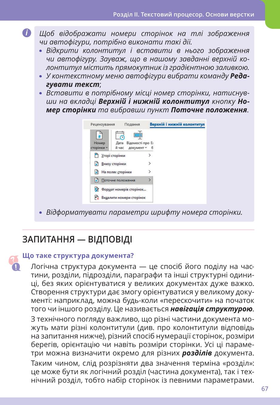 Мініатюра 67