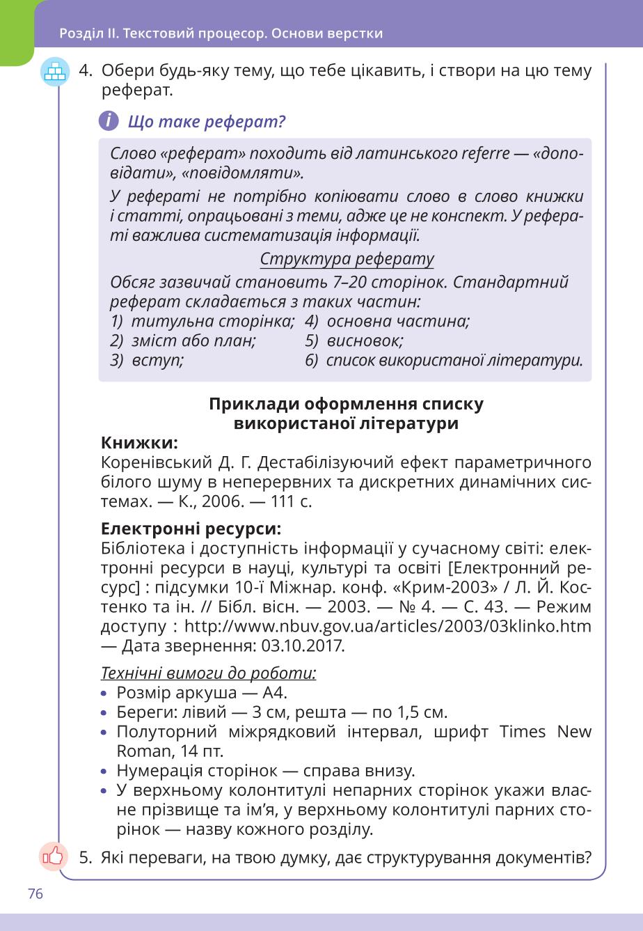 Мініатюра 76