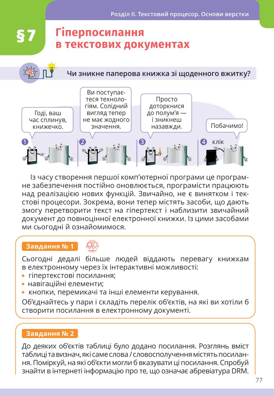 Мініатюра 77