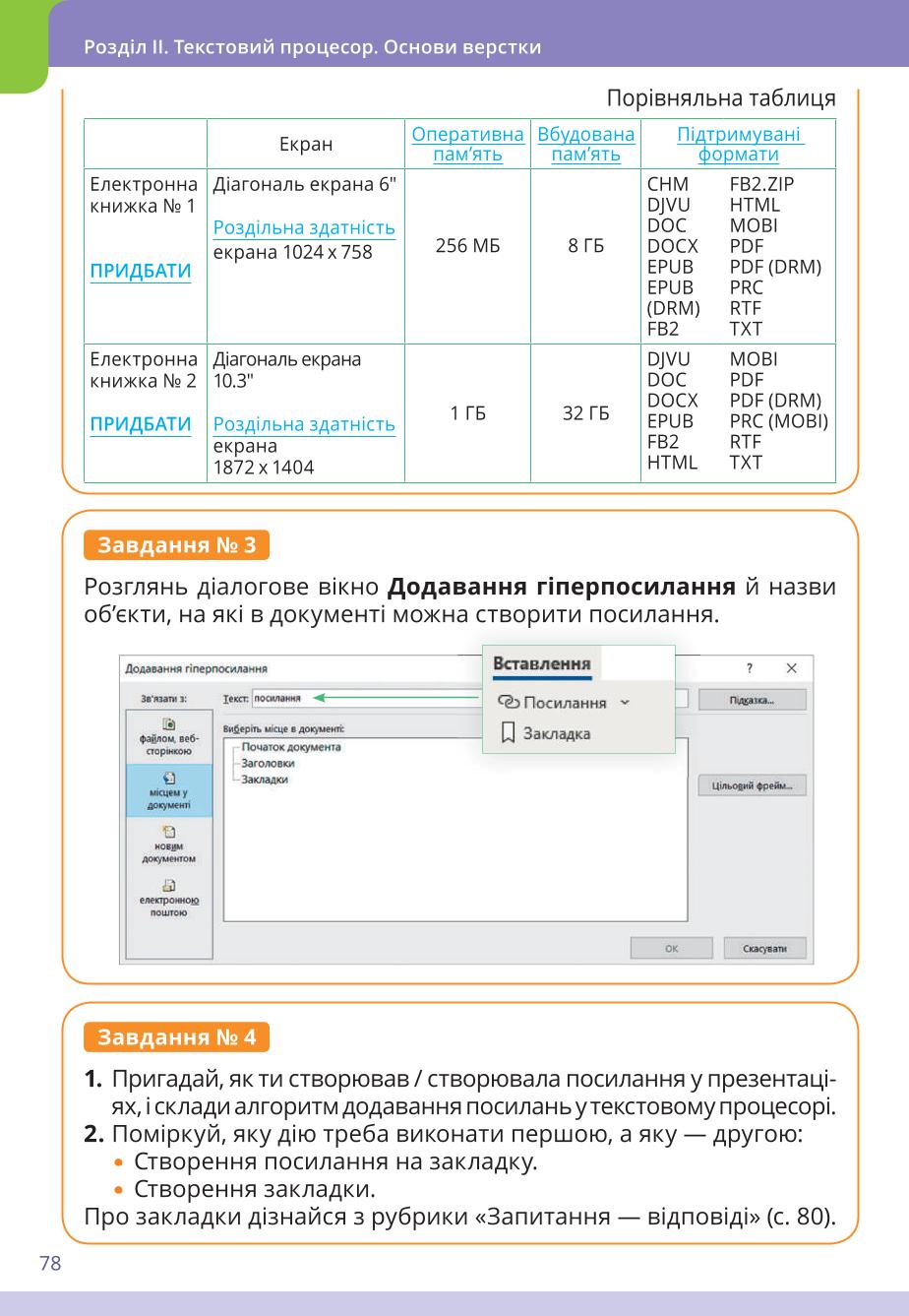 Мініатюра 78