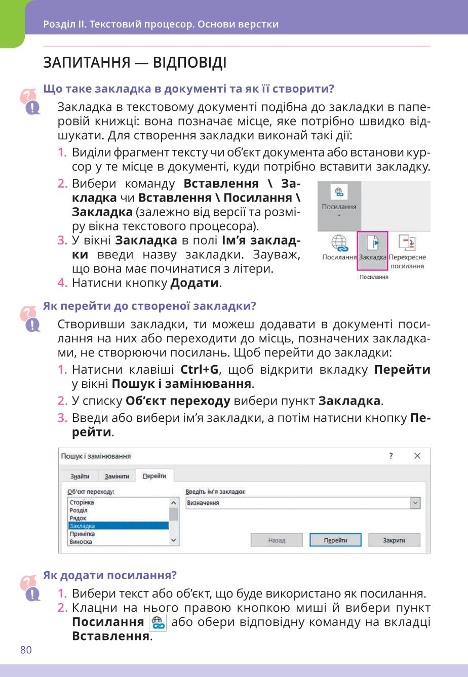 Мініатюра 80