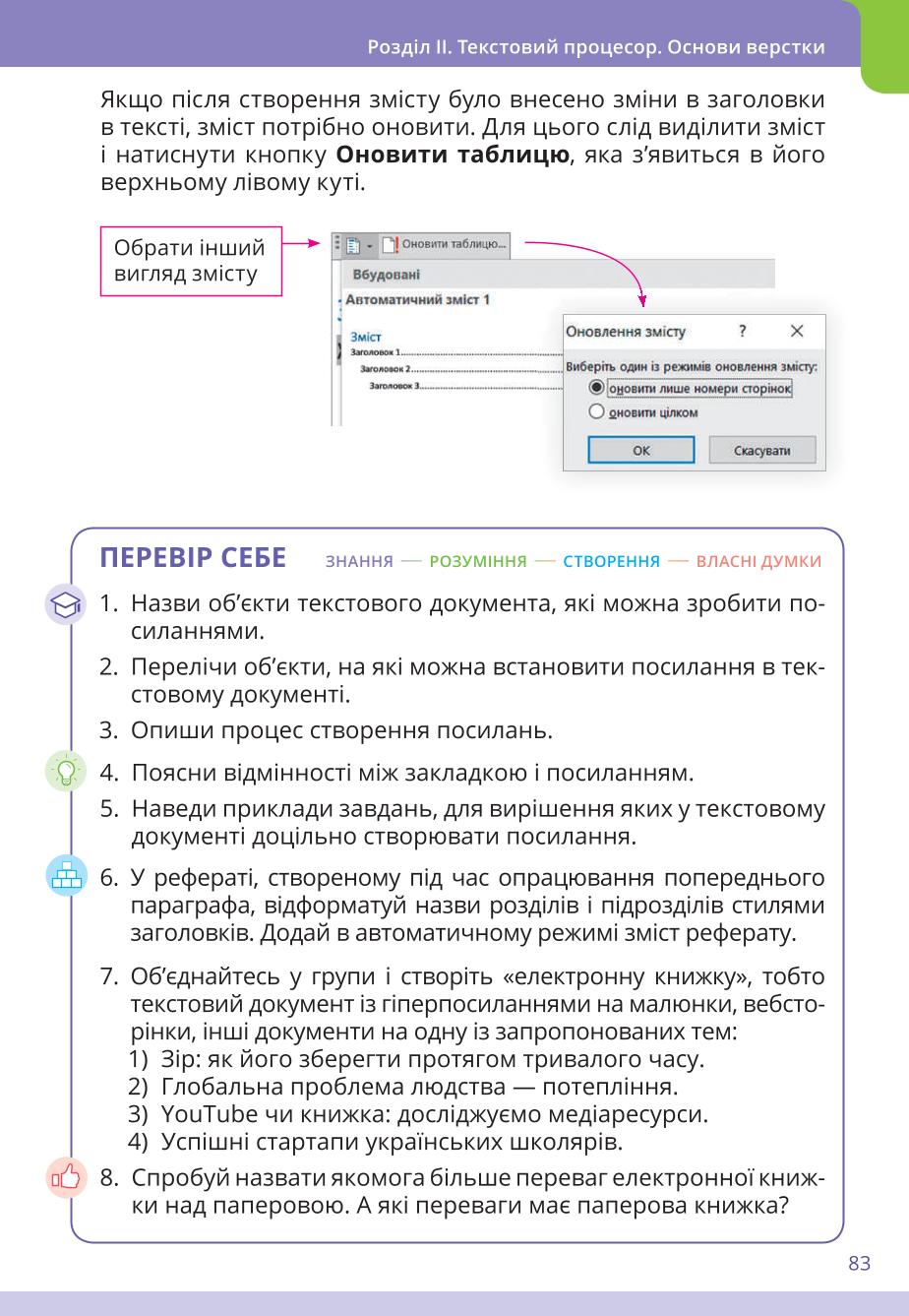 Мініатюра 83