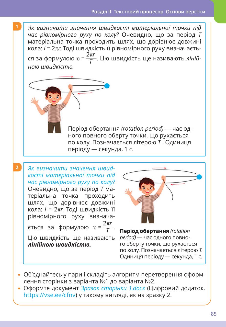 Мініатюра 85