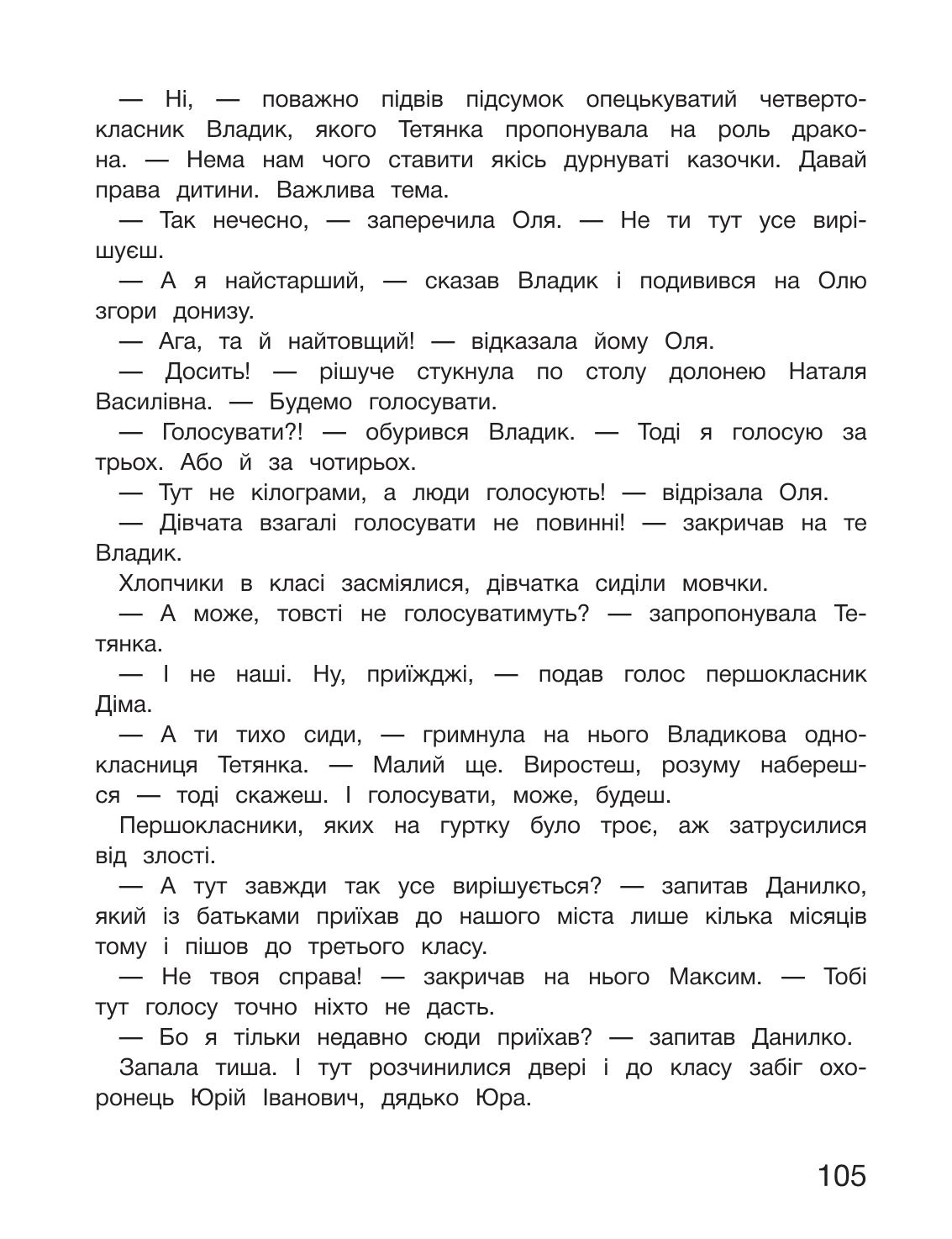 Мініатюра 105