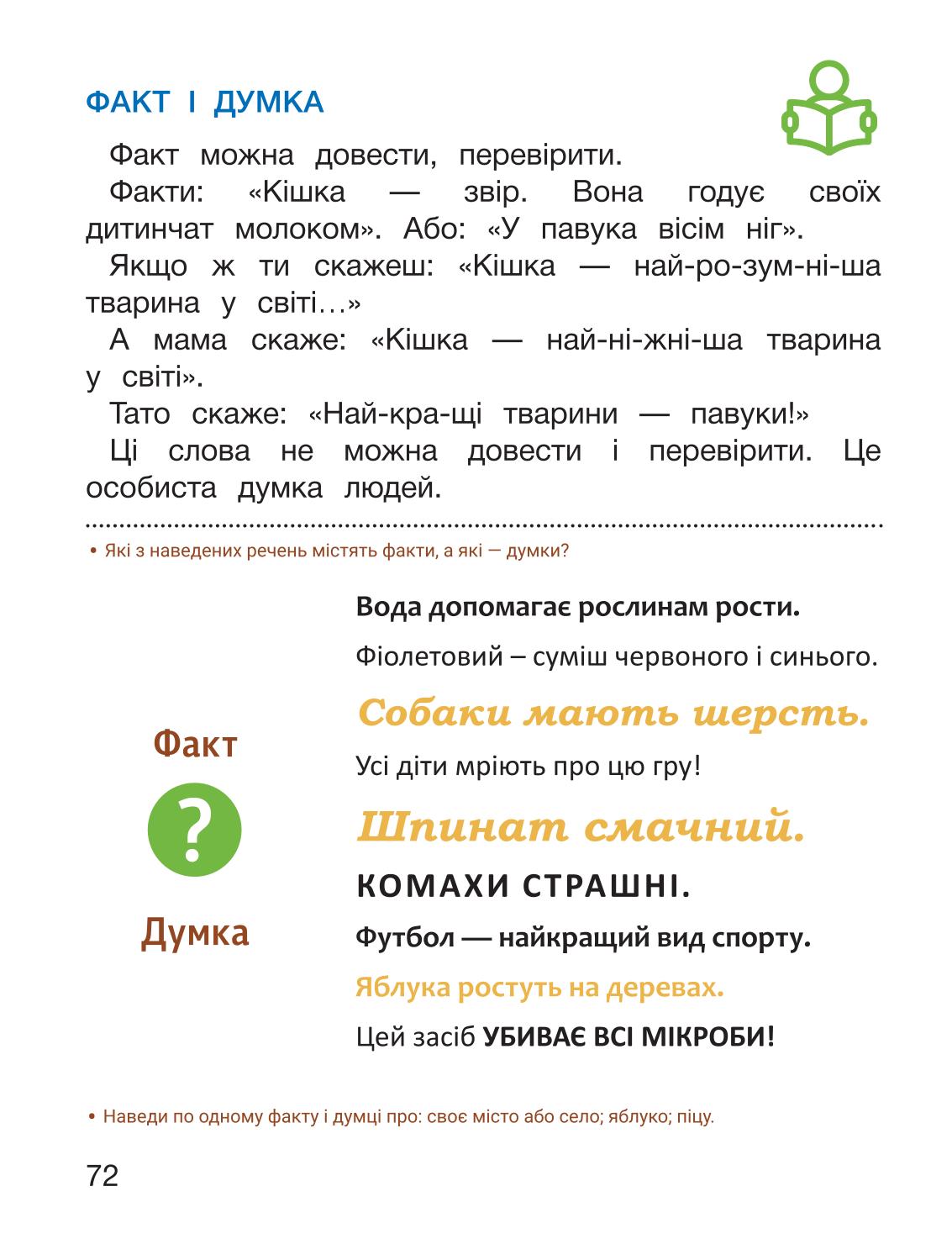 Мініатюра 72
