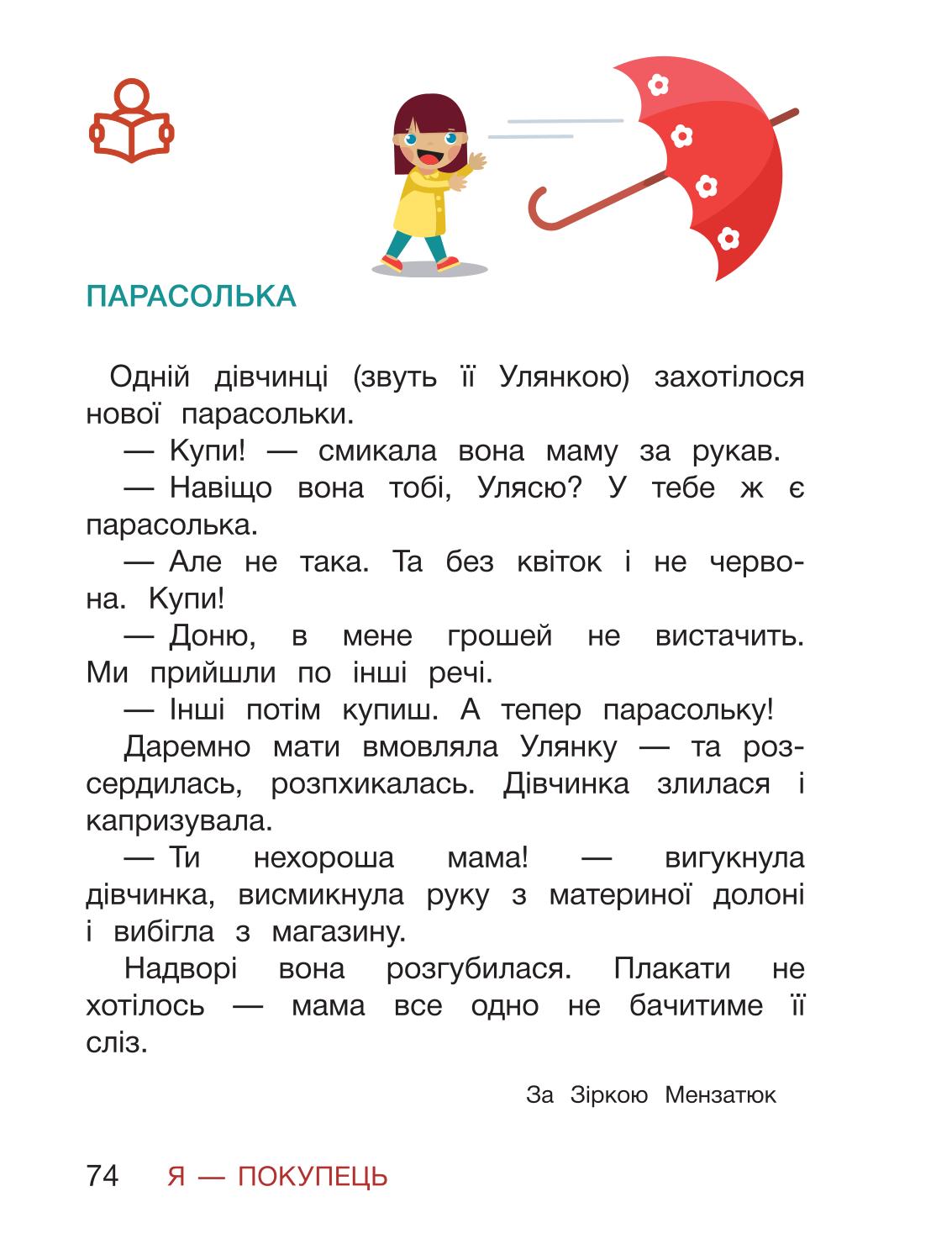 Мініатюра 74