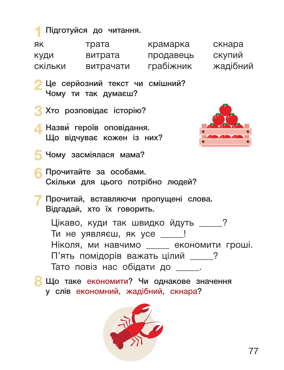 Мініатюра 77
