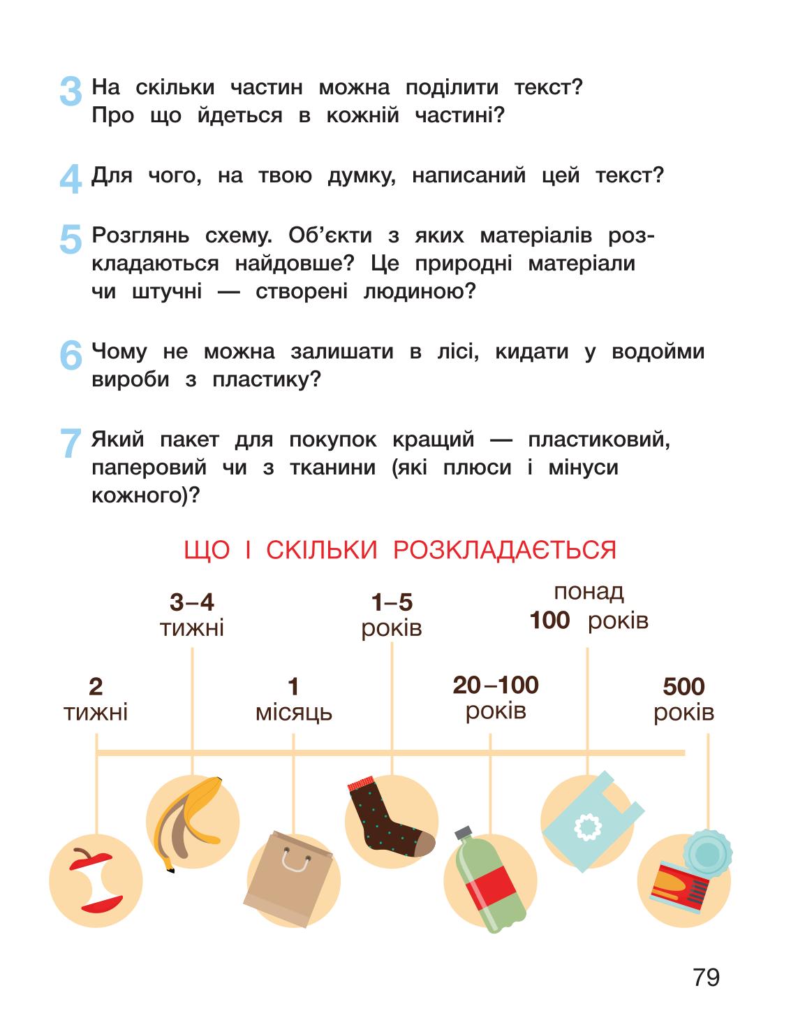 Мініатюра 79