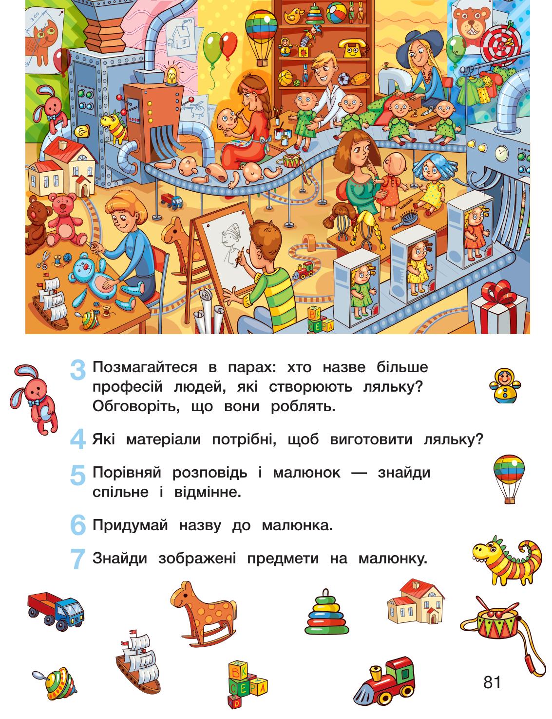 Мініатюра 81