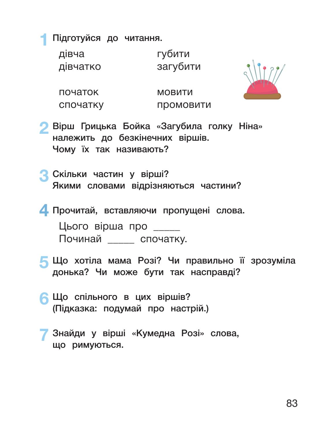 Мініатюра 83